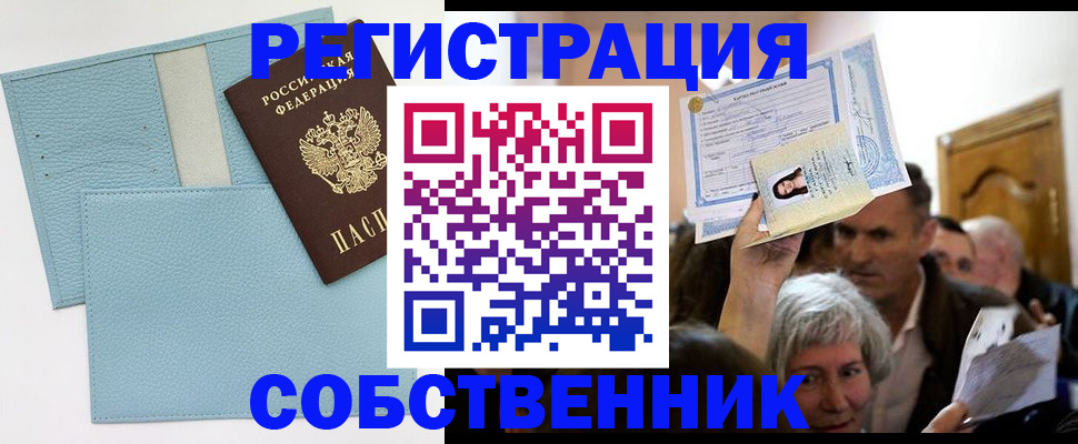 регистрация в Кропоткине